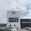 광주114 | 경기광주역 롯데캐슬 시그니처 모델하우스 방문후기