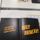 [인생디자인학교] 글창작팀 첫 수업 후기
