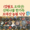 진고개농원식당