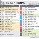 &#39;포레나 인천학익&#39; 등 전국 2307가구 분양[분양캘린더] 이미지