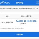 숭인중학교 | (240424) 4월 14일 토익 후기 (800점) / 공부법 / 숭인중학교 고사장 후기
