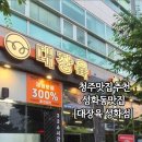 대성화점