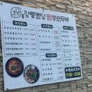 동해에서 | [동해 맛집] 2층에 숨겨진 '하얀 보물'의 정체? 🤫 동해에서 만난 인생 짬뽕순두부 영접 후기!