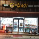 악바리갈비살