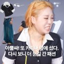 노이지콘텐츠 - 영등포구 경인로 755 | 아뿔싸! 또 카리나 옆에 섰다. 처음엔 몰랐는데 다시 보니 더 눈길 간 패션