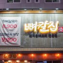 둔산중로-23 | 대전 시청역 근처 맛집 인근 불맛 제대로인 식당 뼈칼집