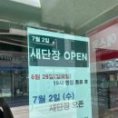 GS더프레시진주초전점 | 초전동 지에스프레쉬 새단장
