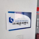 (주)상호이엔지