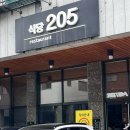 식당205 이미지
