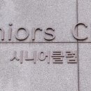 한신2차아파트경로당 이미지