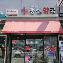 휴베이스 행신약국 이미지