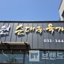 횡성순대국