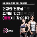 [은평구] 최고의 피티샵 '피티스테이션'에서 열정있는 트레이너 선생님들의 지원을 기다립니다:) 이미지