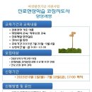 학습코칭 진로지도사 양성과정 이미지