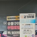 [서울대입구역 맛집] 프리미엄 숯불구이 무한리필 고기싸롱 서울대입구 솔직 방문 후기