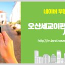 세교이편한공인중개사사무소 이미지
