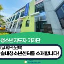 전주솔내청소년수련관 | 언제나 청소년과 함께, 솔내청소년센터!