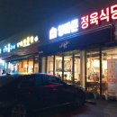 양바른정육식당고기&양념 - 평택시 안현로 348 | 양바른정육식당고기&양념