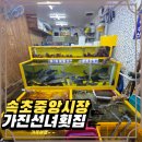 가진선녀횟집 | 속초 여행 간다면 꼭 들러야 할 곳! 신선한 해산물 맛집 ‘가진선녀횟집’ 솔직 리뷰