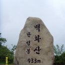 황간면사무소 | 영동 백화산(09.7.25)