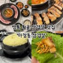 영통1동 행정복지센터 회의실 _영통구 | 수원 영통 황골 맛집 ‘마장동 삼겹살’ 내돈내산 삼겹살 목살 가족식사 회식장소 추천