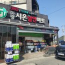 시온마트 이미지