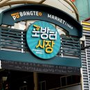 포방터시장 이미지
