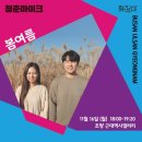 봄유컴퍼니 이미지