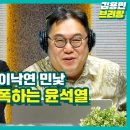 최동석 소장(교수)의 이재명론 이미지