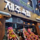 제주옥탑 수성지산점 네이버블로그