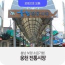 웅천시장 이미지