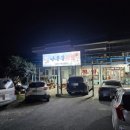 나루목횟집 네이버블로그