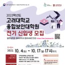 2023학년도 전기 컴퓨터보안전공 신입생 모집 (전공설명회: 9/28(수)) [고려대 융합보안대학원] 이미지