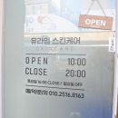 유라임스킨케어