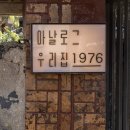 아날로그 우리집 이미지