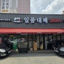 웰빙떡마트 | 천안 신방동 맛집 흑돼지 대패 삼겹 맛집 천안 일품대패 신방점 방문후기