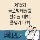 국가대표태권왕 태권도장 이미지