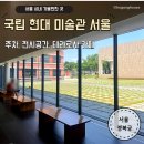 KT광화문부속의원 | 서울 가볼만한 곳 삼청동 국립현대미술관 서울 내부와 주차, 테라로사 커피