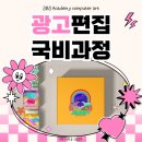 포토샵(GTQ 그래픽 기술) 자격 2급 과정 | 부산포토샵자격증학원 ACP GTQ 단기간 디자인자격증 추천