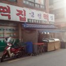 궁전떡집 이미지