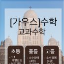 가우스교재 이미지
