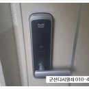 한성출장열쇠디지털도어락보조번호키설치