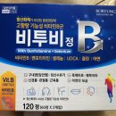 비투 | [내돈내산] 만성 피로와 구내염 탈출기! 고함량 비타민B '비투비정' 2주 복용 솔직 후기 💊