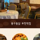 봉구통닭 이미지