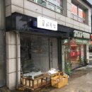 한일애견미용실 이미지