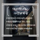 [대전체대입시 / 맥스체대입시 대전교육원 ] - 리모델링 후기