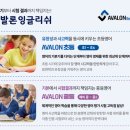 아발론랭콘잉글리쉬오송학원