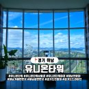 유니온빌딩 | 경기도 하남 유니온타워 전망대, 하남시의 풍경을 즐길 수 있는 전망대의 야경 주차 정보 탐방기