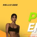 피티(PT)텐션 이미지