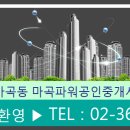 마곡파워공인중개사사무소 이미지